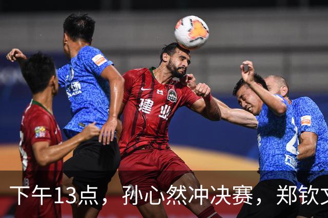 下午13点，孙心然冲决赛，郑钦文“闹”大了：联合国官方发文盛赞