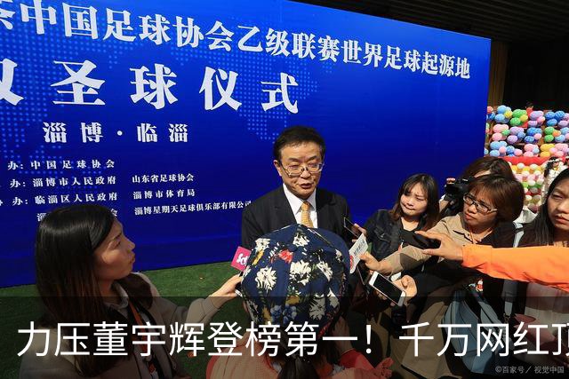 力压董宇辉登榜第一！千万网红顶流“复活”了，曾被限高停更3年