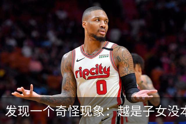 发现一个奇怪现象：越是子女没本事的家庭，父母晚年反而越热闹？