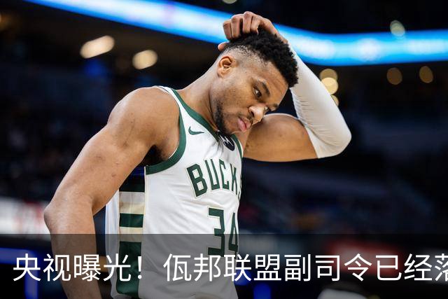 央视曝光！佤邦联盟副司令已经落网，白应兰还能逃亡多久
