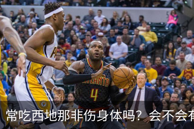 常吃西地那非伤身体吗？会不会有依赖性？真相：关键不在吃药次数