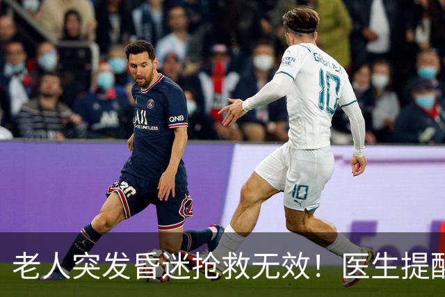 老人突发昏迷抢救无效！医生提醒：吃硫酸氢氯吡格雷千万别碰这些