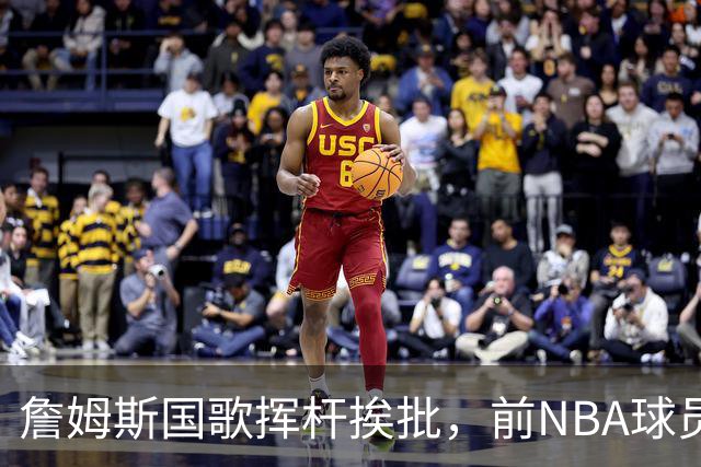 詹姆斯国歌挥杆挨批，前NBA球员点名约基奇：同样动作咋没人管