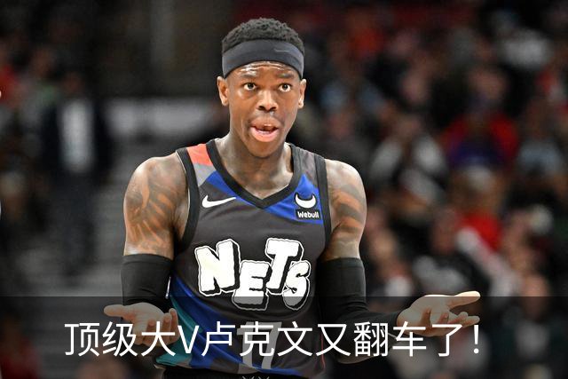 顶级大V卢克文又翻车了！